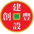 广东隆创丰建设工程有限公司